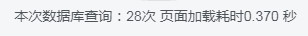 WordPress网站底部显示内存占用量、数据库查询次数以及页面加载耗时 - 狐狸资源网