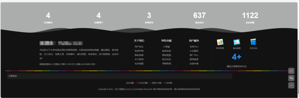 子比主题美化 – 自定义底部footer页脚美化（自适应） - 狐狸资源网