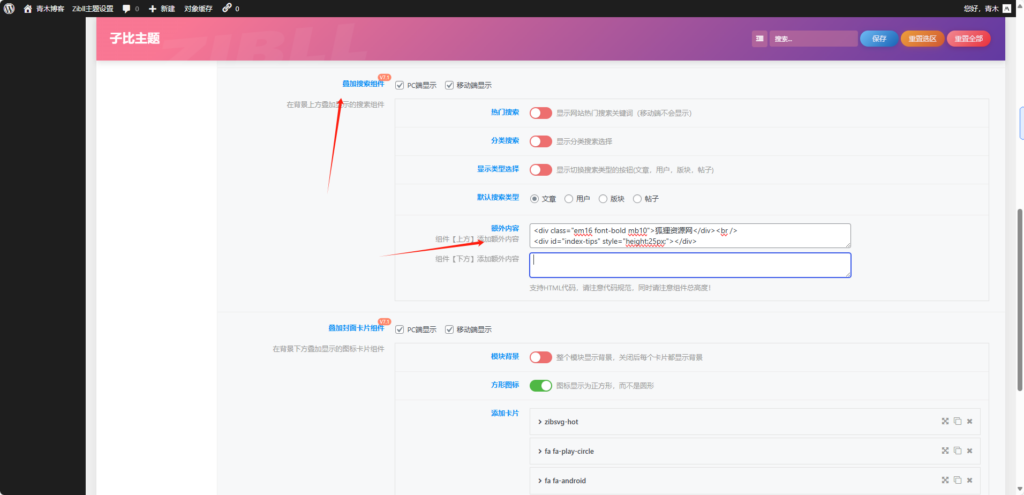 图片[2] - 子比主题美化 – 多功能组件打字效果 - 狐狸资源网