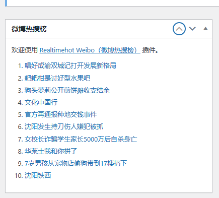 关注时事热点，为WordPress网站添加及时微博热搜小工具 - 狐狸资源网
