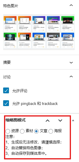 图片[3] - WordPress zibll子比主题缩略图美化插件 - 狐狸资源网