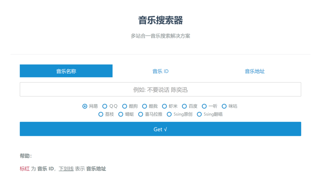 多站合一音乐搜索器最新修复版源码 - 狐狸资源网