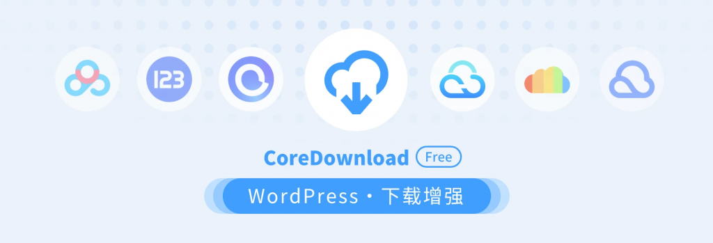 WordPress文章下载增强插件源码 支持几乎所有网盘 - 狐狸资源网