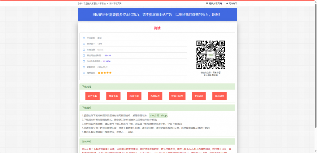 图片[4] - WordPress独立资源下载页面插件：Xydown美化版 - 狐狸资源网