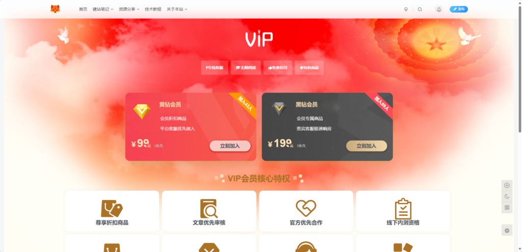 子比主题美化 – 添加一个VIP会员详情页面 - 狐狸资源网