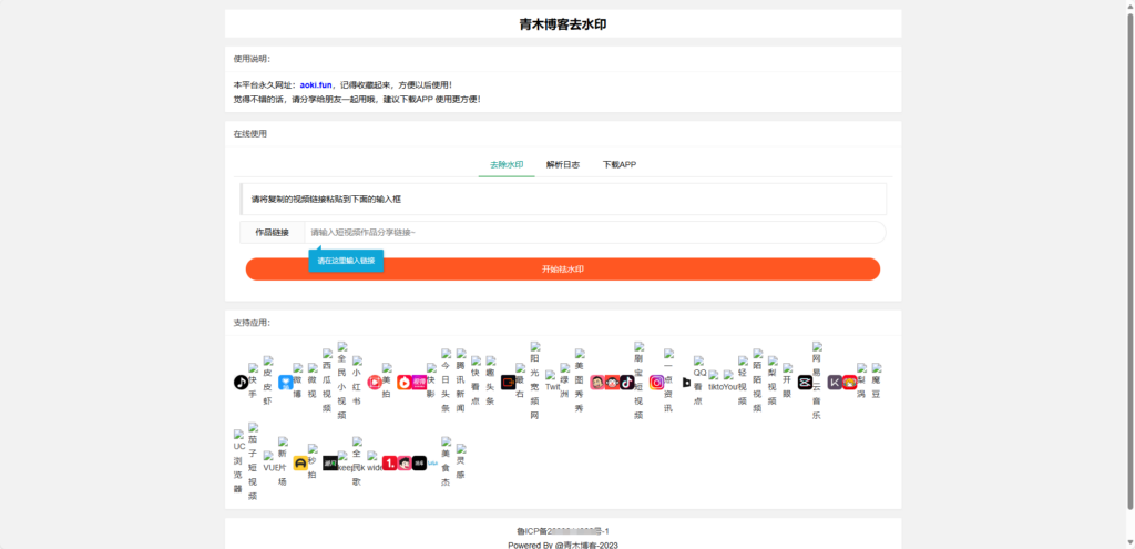 2024年全新抖音快手小红书去水印系统网站源码 - 狐狸资源网