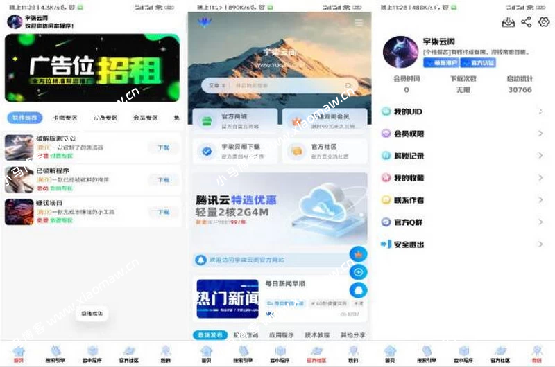 软件库IAPP源码v3+配置教程 - 狐狸资源网