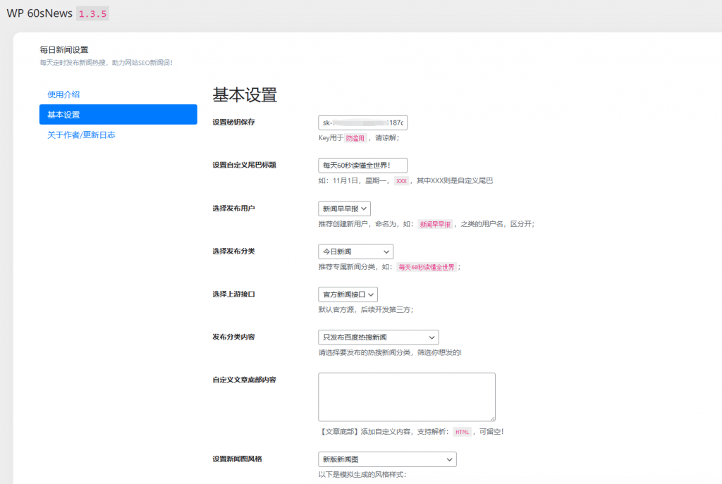 WordPress 每日自动发布新闻插件 - 狐狸资源网