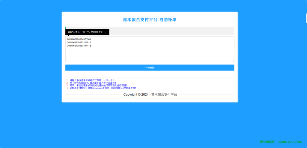 彩虹易支付对接易支付 漏单自助补单插件 - 狐狸资源网