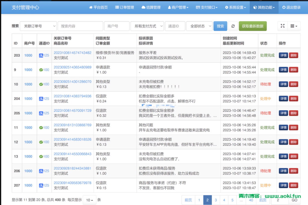 彩虹易支付交易投诉自动退款插件 - 狐狸资源网