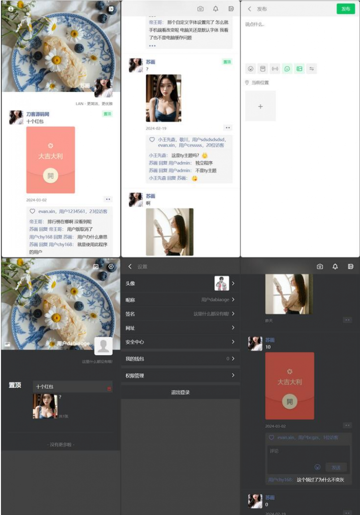 开源版Lan仿朋友圈系统源码，可做搭建表白墙、微商相册与商品图册 - 狐狸资源网