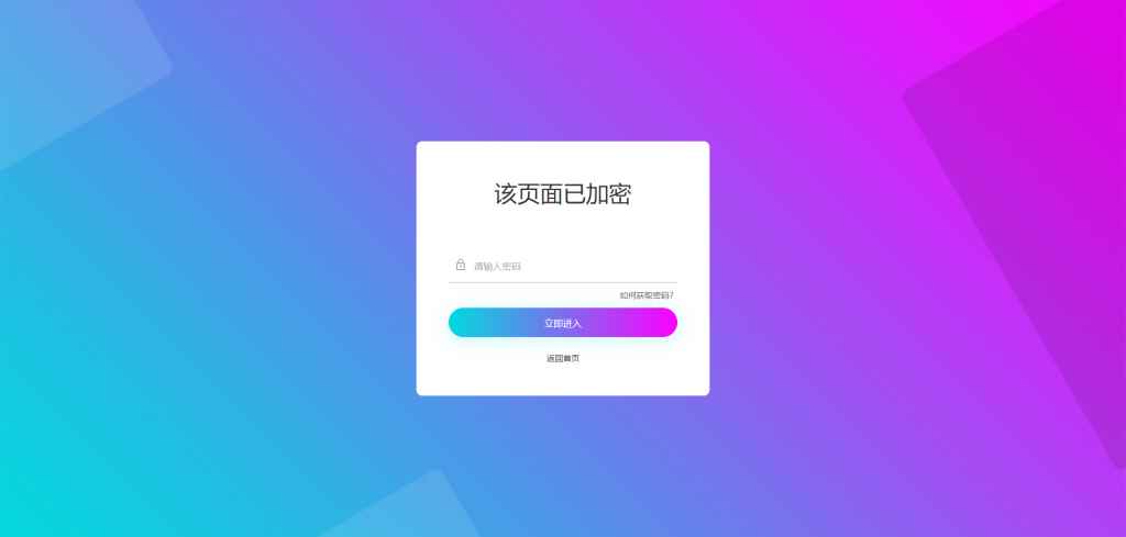 PHP实现单页加密码访问 四种模板风格源码 - 狐狸资源网