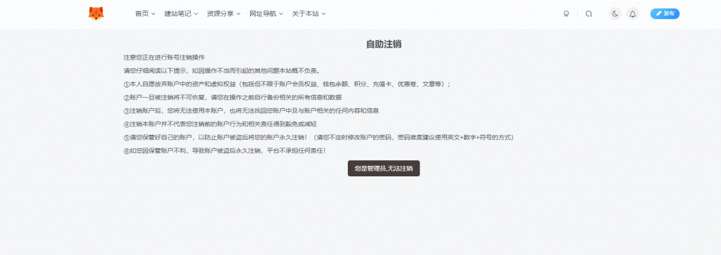 WordPress Zibll子比主题用户自助注销插件v1.0.0 - 狐狸资源网