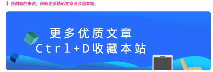 文章页底部添加【感谢您的来访，获取更多精彩文章请收藏本站+图片。】 - 狐狸资源网