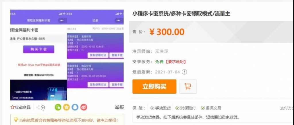 发卡系统卡密小程序源码-裂变扩展激励广告多种流量主营销模式[运营版] - 狐狸资源网