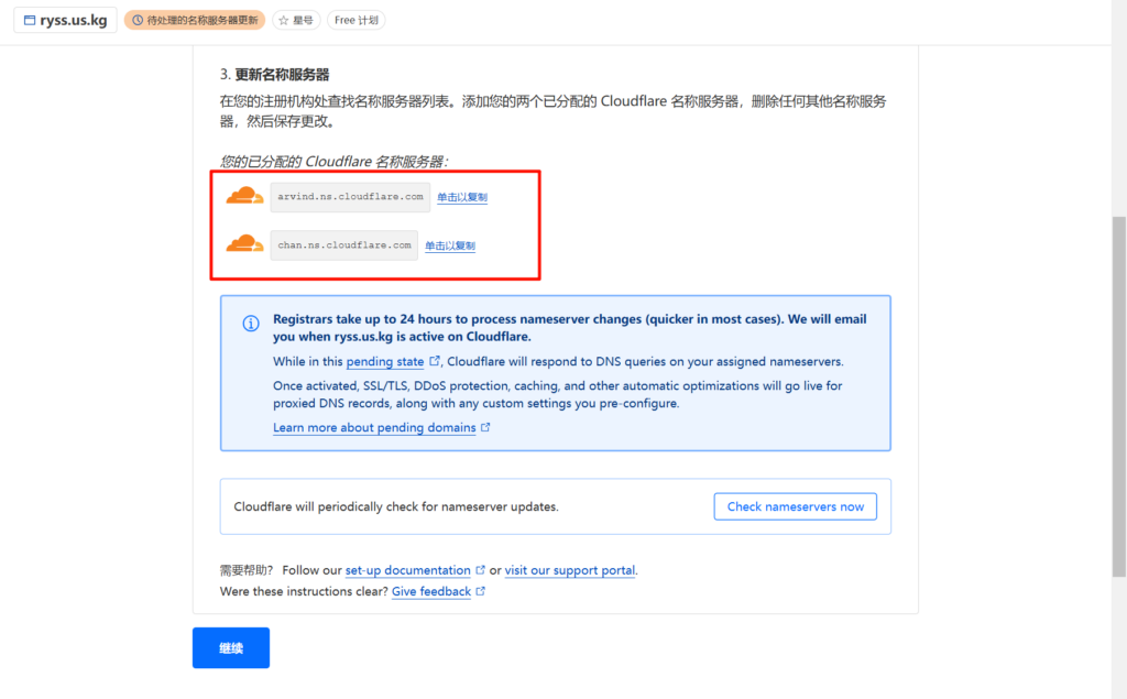 图片[20] - 2024最新可托管CloudFlare的免费域名 us.kg - 狐狸资源网