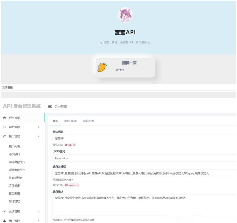 莹莹API管理系统源码附带两套模板 - 狐狸资源网