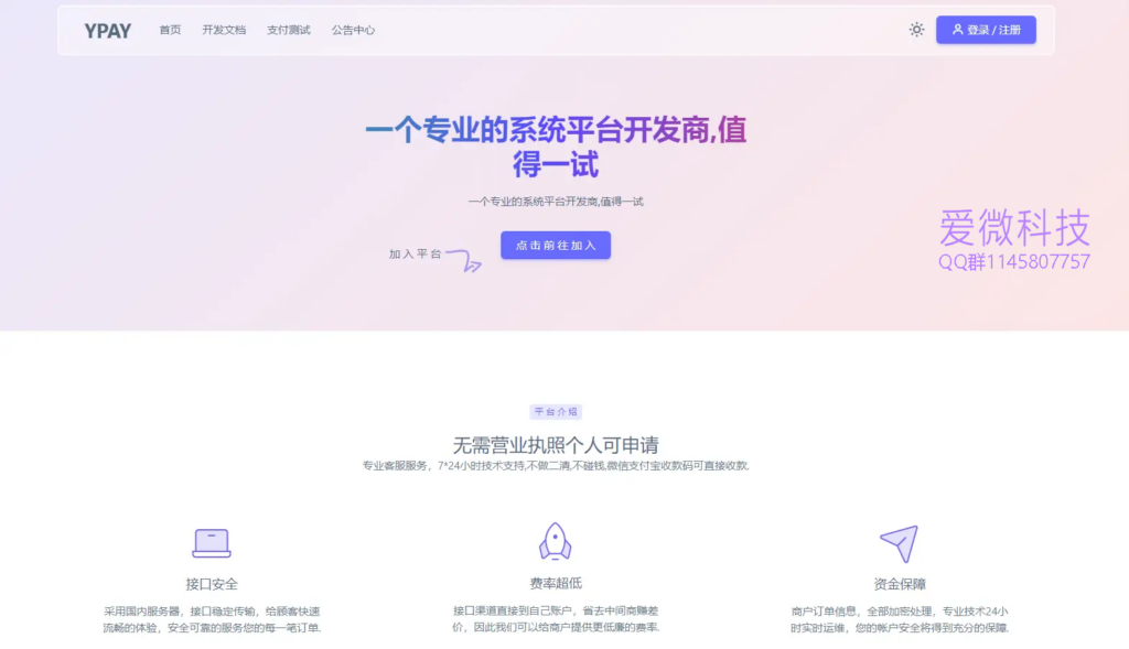 源支付YPay开源版支付系统V1.2.0 - 狐狸资源网