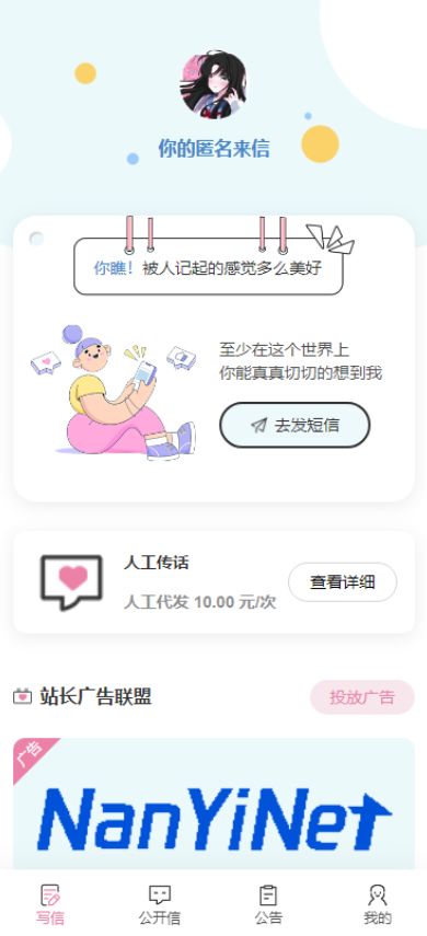 图片[3] - 匿名来信系统H5版本V1.0免费开源 - 狐狸资源网