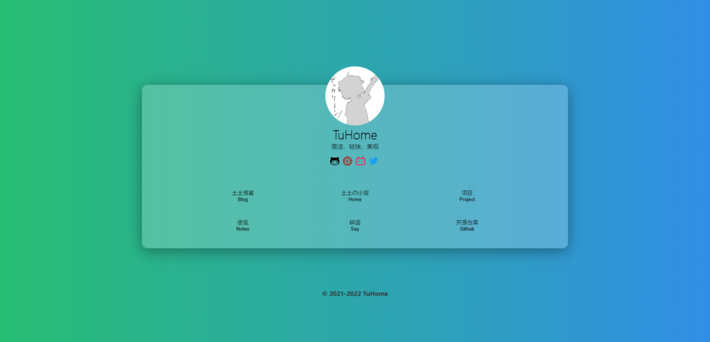 TuHome 一款简洁、轻快的毛玻璃风格个人主页模板[主页源码] - 狐狸资源网