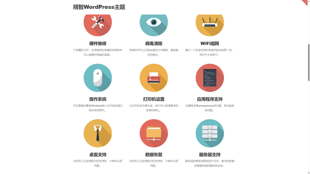 图片[2] - 电脑维修店的主题 简洁wordpress企业主题模版 - 狐狸资源网