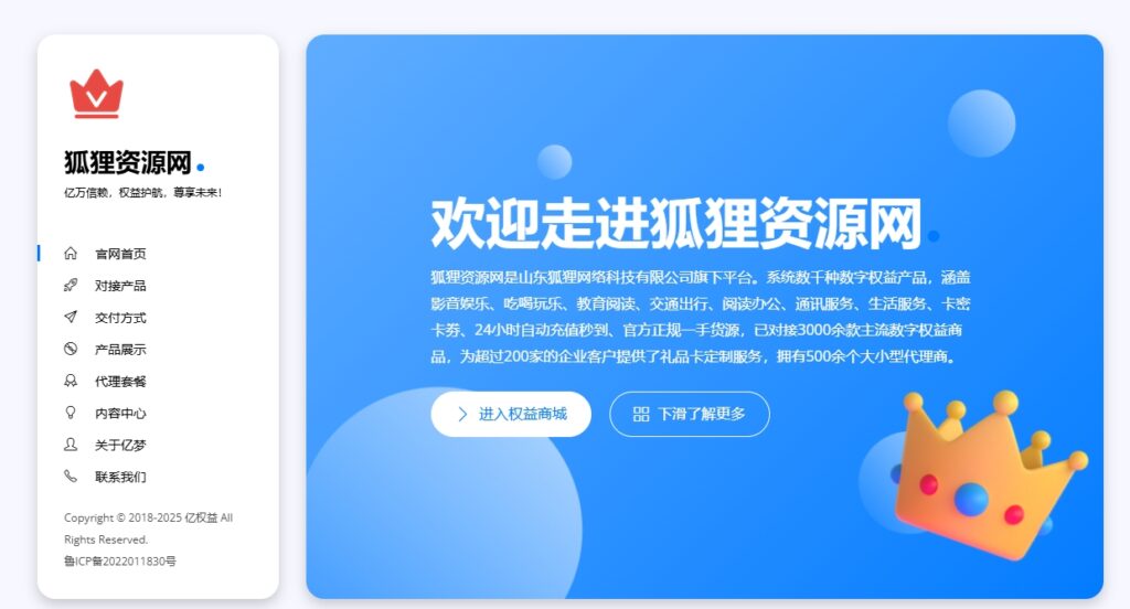 引导页面源码 – 亿权益同款网站模板 - 狐狸资源网