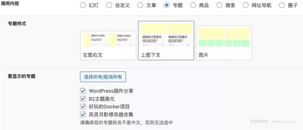 图片[2] - 7B2主题 – 首页专题改4列显示 - 狐狸资源网