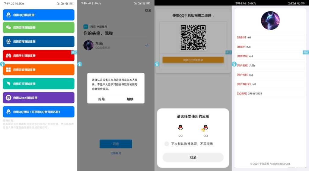 新聚合登录iAppv3源码-可获取QQ账号名称-免签QQ互联 - 狐狸资源网