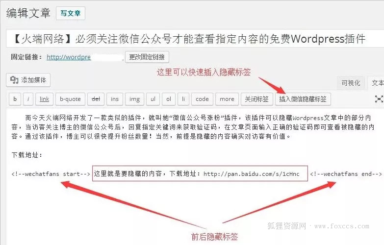 图片[3] - WordPress网站添加公众号涨粉功能 - 狐狸资源网