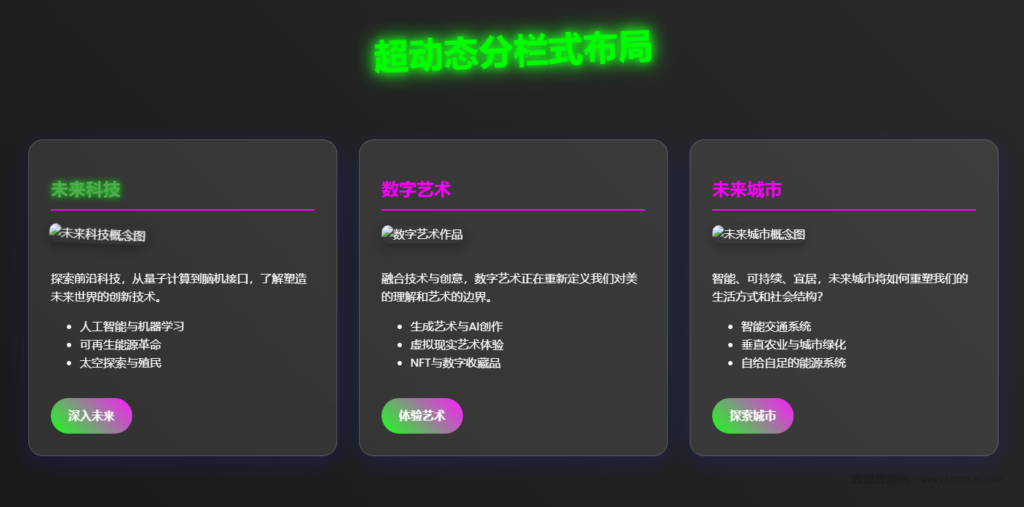 HTML + CSS动画实现混搭动画 - 狐狸资源网