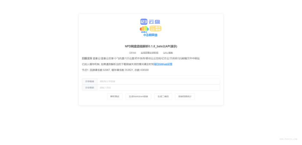 各类网盘直链解析工具，NFD网盘直链解析 - 狐狸资源网