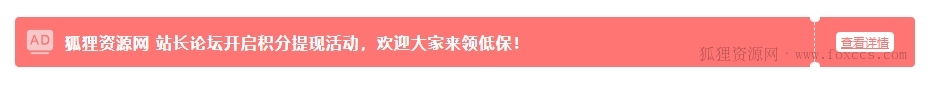 【HTML】仿优惠券样式广告位代码 - 狐狸资源网