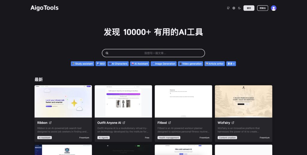 全开源免费AI网址导航网站源码 AigoTools - 狐狸资源网