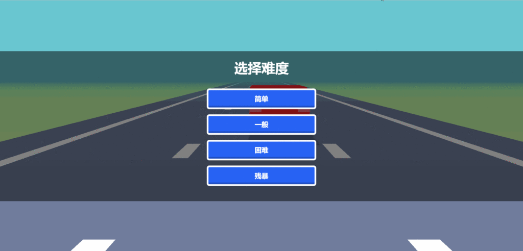 html5+three.js公路开车小游戏源码 - 狐狸资源网