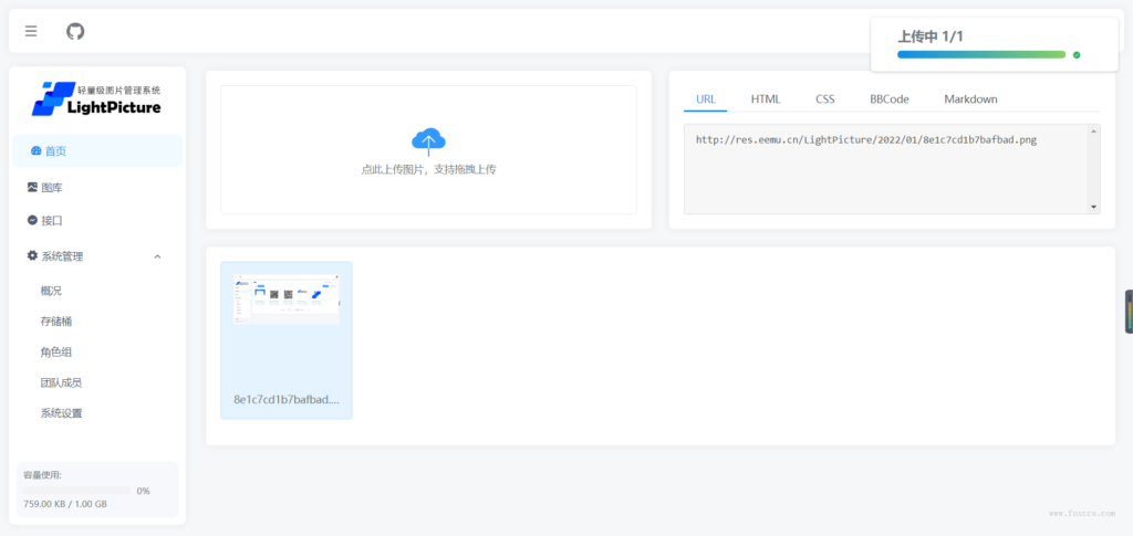 图片[2] - 轻量级图床系统源码 – LightPicture - 狐狸资源网
