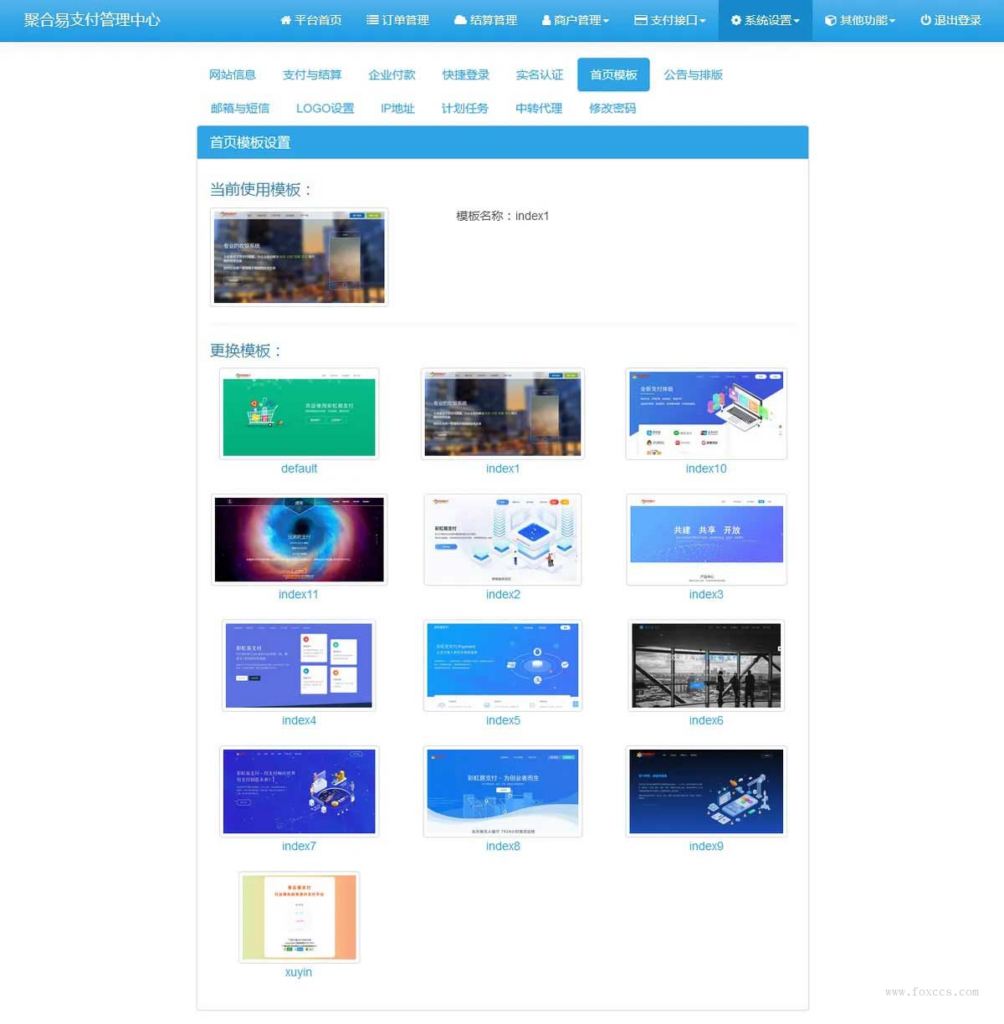 图片[2] - 最新聚合免签约云支付系统平台整站源码+更新N套首页模板 - 狐狸资源网