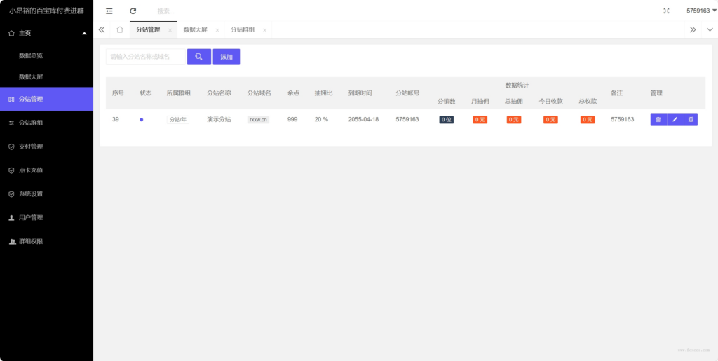 图片[3] - 4个模板付费进群系统控制端源码 - 狐狸资源网