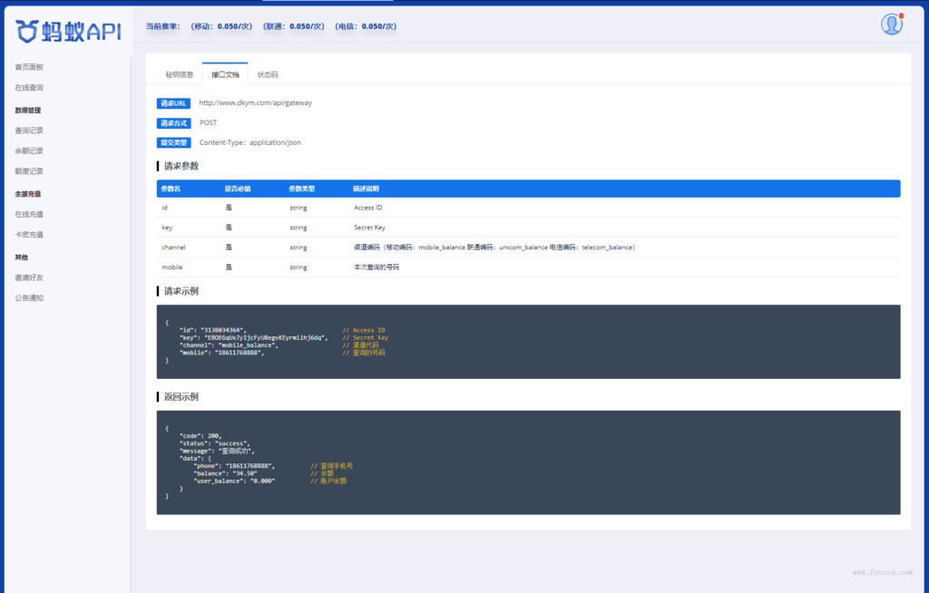 图片[5] - 全新三网话费余额查询API系统源码 Thinkphp全开源 附教程 - 狐狸资源网