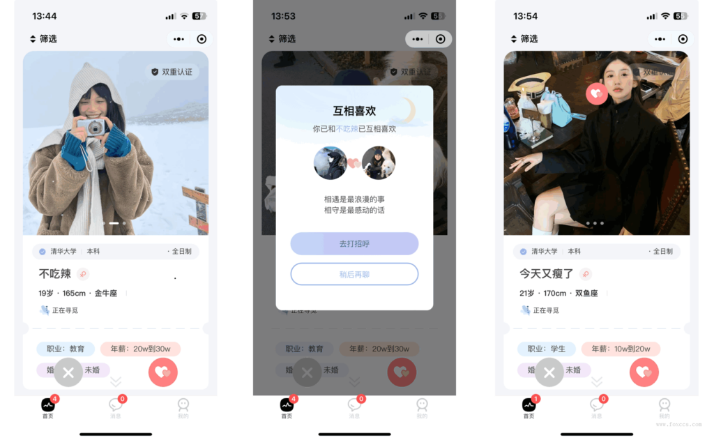 仿青藤之恋社交交友软件系统源码 即时通讯 聊天 微信小程序 App H5三端通用 - 狐狸资源网