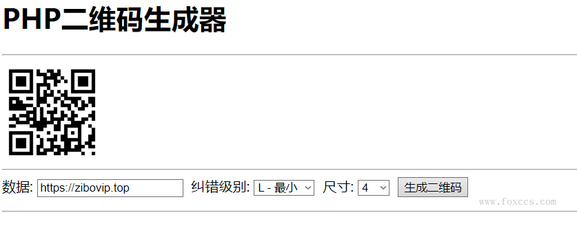 PHP 实现 QR Code（二维码）生成器 - 狐狸资源网