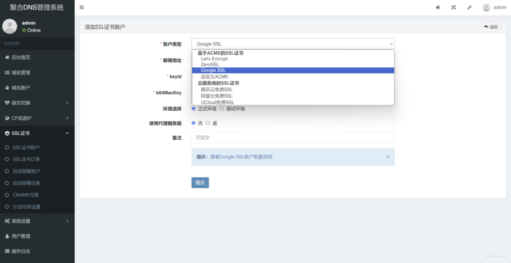 彩虹聚合DNS管理系统v2.0.1 版本源码 - 狐狸资源网