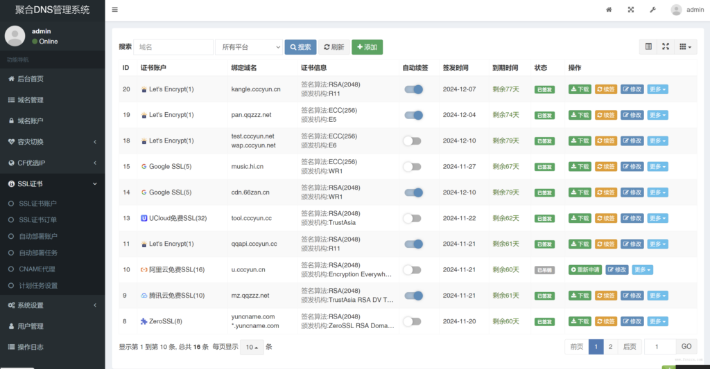 图片[2] - 彩虹聚合DNS管理系统v2.0.1 版本源码 - 狐狸资源网