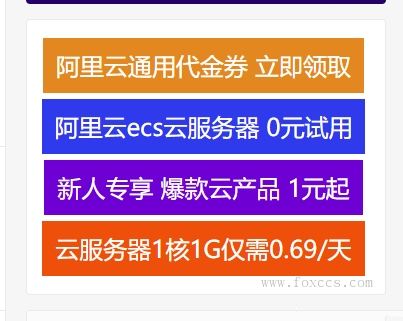 WordPress美化 纯代码实现网站侧边栏添加广告按钮 - 狐狸资源网