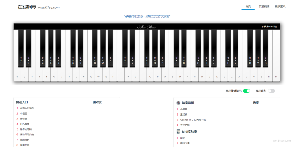 在线钢琴源码 - 狐狸资源网