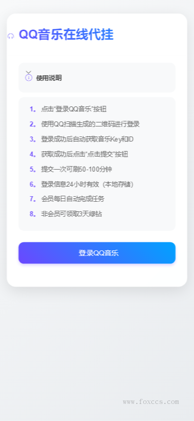 QQ音乐在线工具源码 - 狐狸资源网