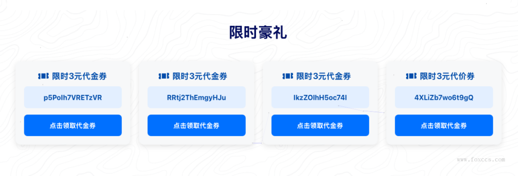 点击复制领取兑换码/代金券功能-Html+CSS实现方案 - 狐狸资源网