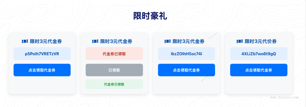 图片[2] - 点击复制领取兑换码/代金券功能-Html+CSS实现方案 - 狐狸资源网