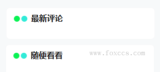 CoreNext主题美化教程合集 - 狐狸资源网